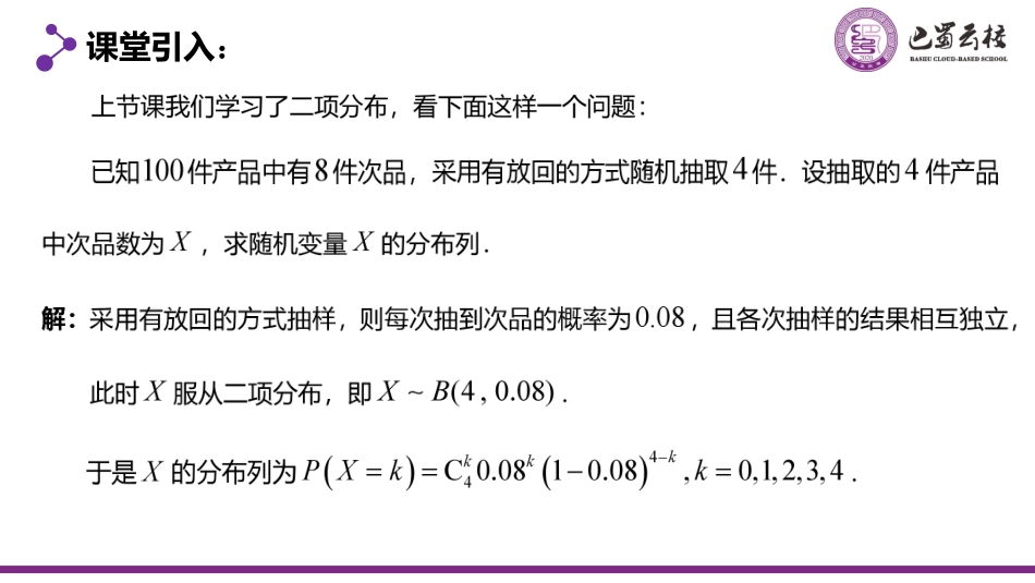 2025届巴蜀数学高二-7.4.2  超几何分布教师版（终稿）.pdf_第2页