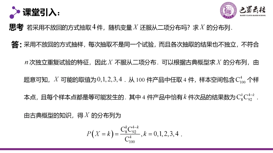 2025届巴蜀数学高二-7.4.2  超几何分布教师版（终稿）.pdf_第3页