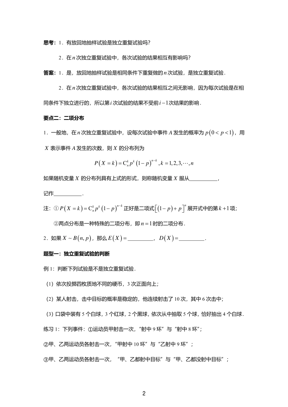 2025届巴蜀数学高二-7.4-7.5 教案合集.pdf_第2页