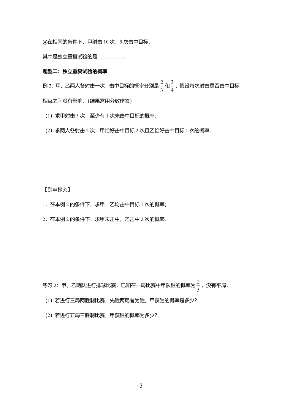2025届巴蜀数学高二-7.4-7.5 教案合集.pdf_第3页