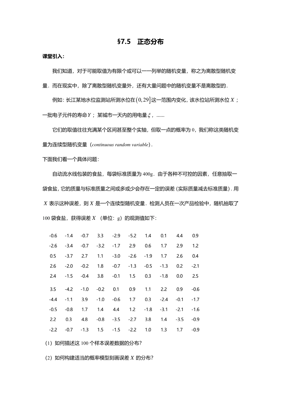 2025届巴蜀数学高二-7.5  正态分布.pdf_第1页