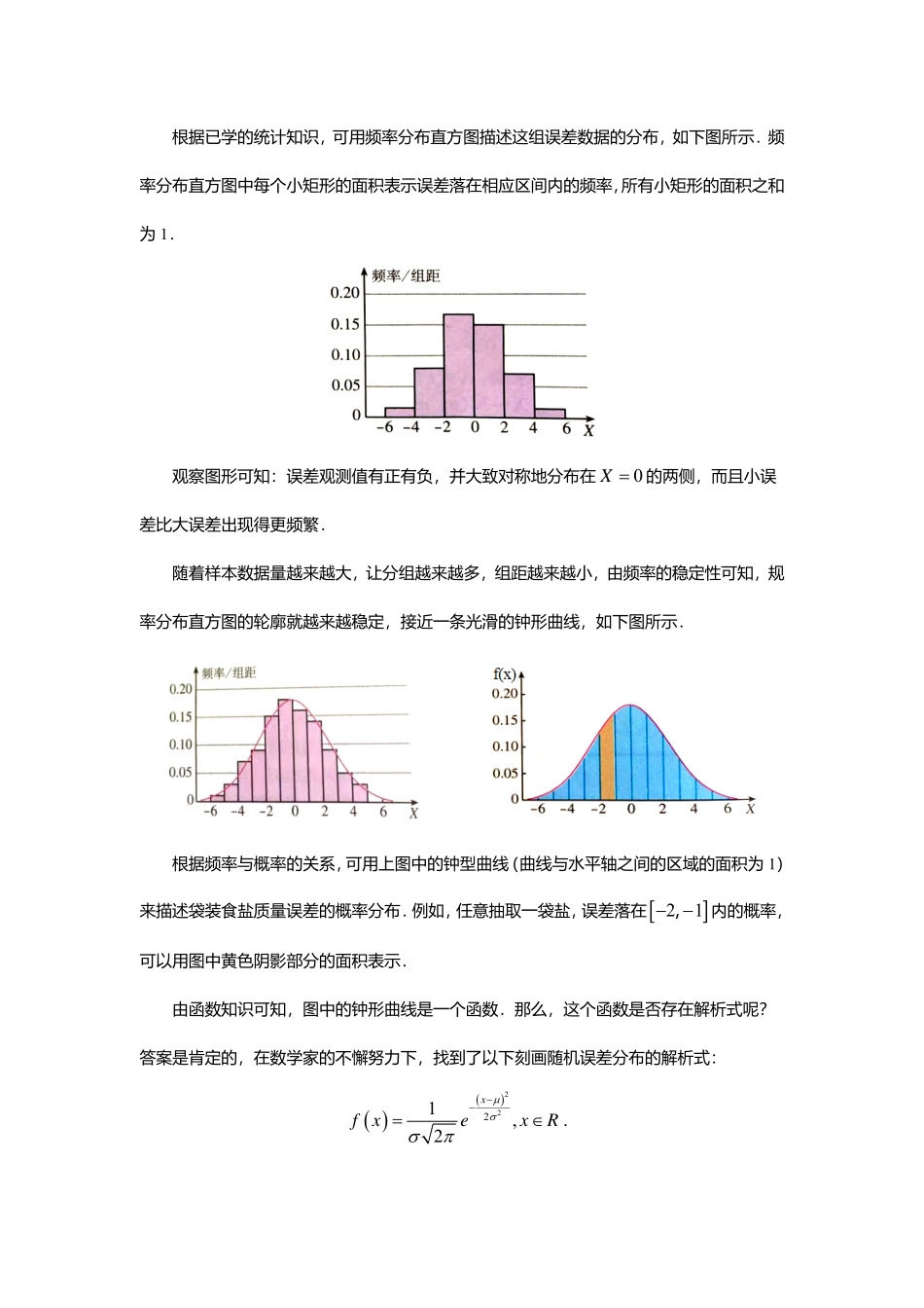 2025届巴蜀数学高二-7.5  正态分布.pdf_第2页