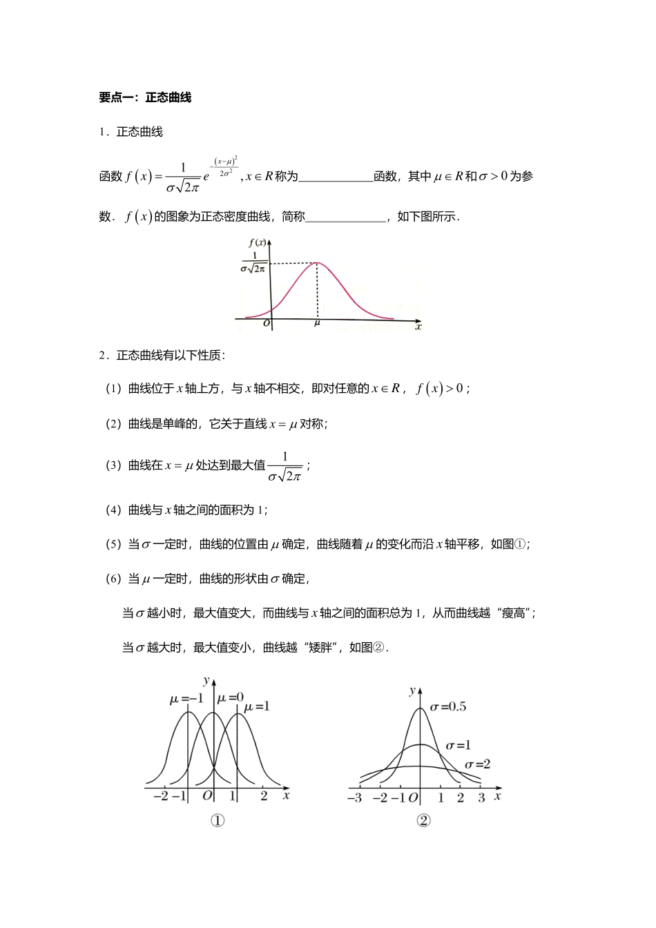 2025届巴蜀数学高二-7.5  正态分布.pdf_第3页