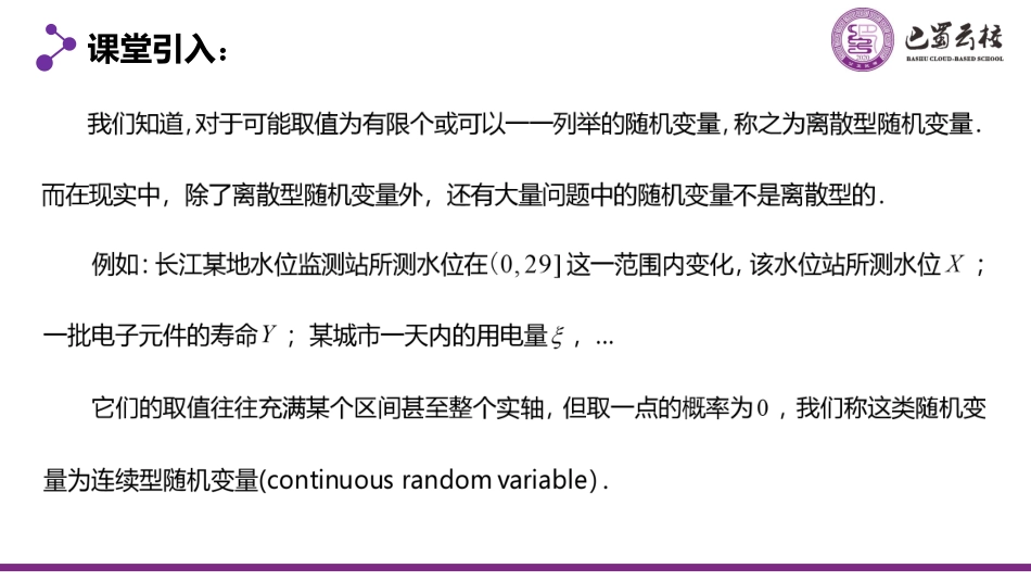 2025届巴蜀数学高二-7.5  正态分布教师版（终稿）.pdf_第2页
