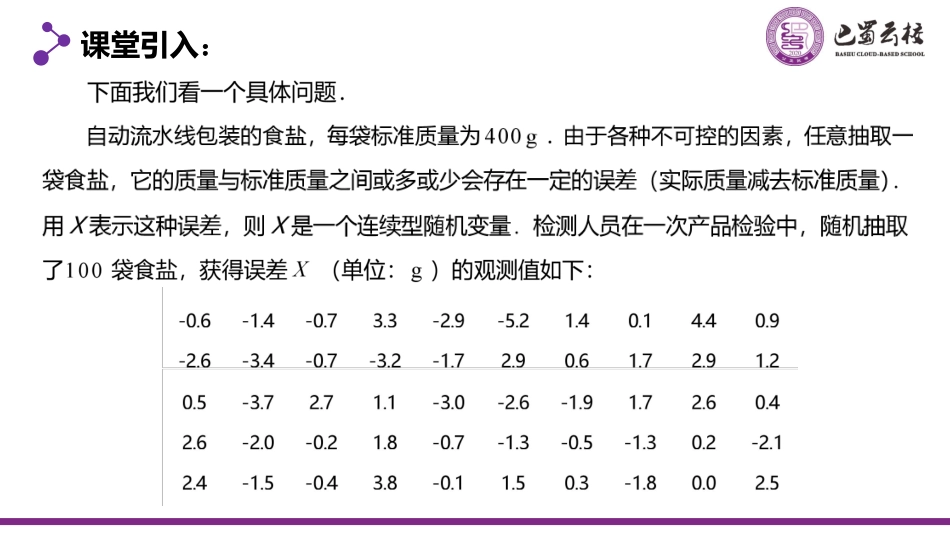 2025届巴蜀数学高二-7.5  正态分布教师版（终稿）.pdf_第3页
