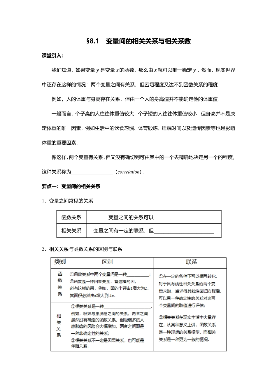2025届巴蜀数学高二-8.1  变量间的相关关系与相关系数.pdf_第1页