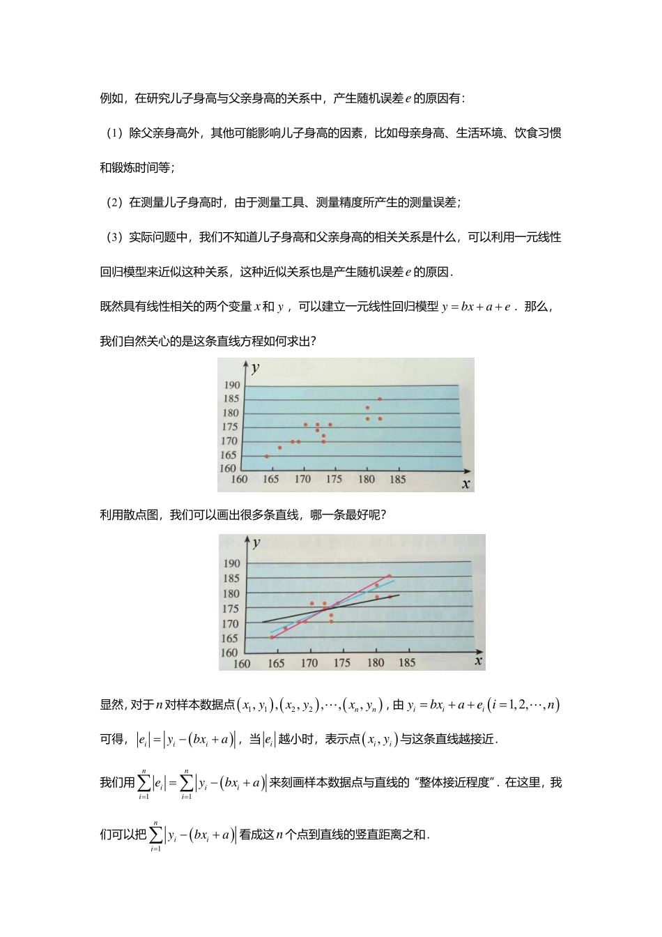 2025届巴蜀数学高二-8.2.1  一元线性回归模型及其应用（第一课时）.pdf_第2页