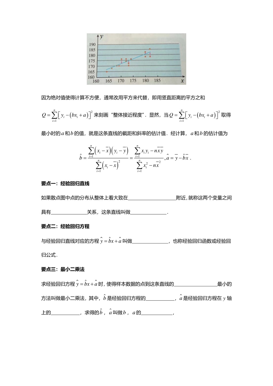 2025届巴蜀数学高二-8.2.1  一元线性回归模型及其应用（第一课时）.pdf_第3页