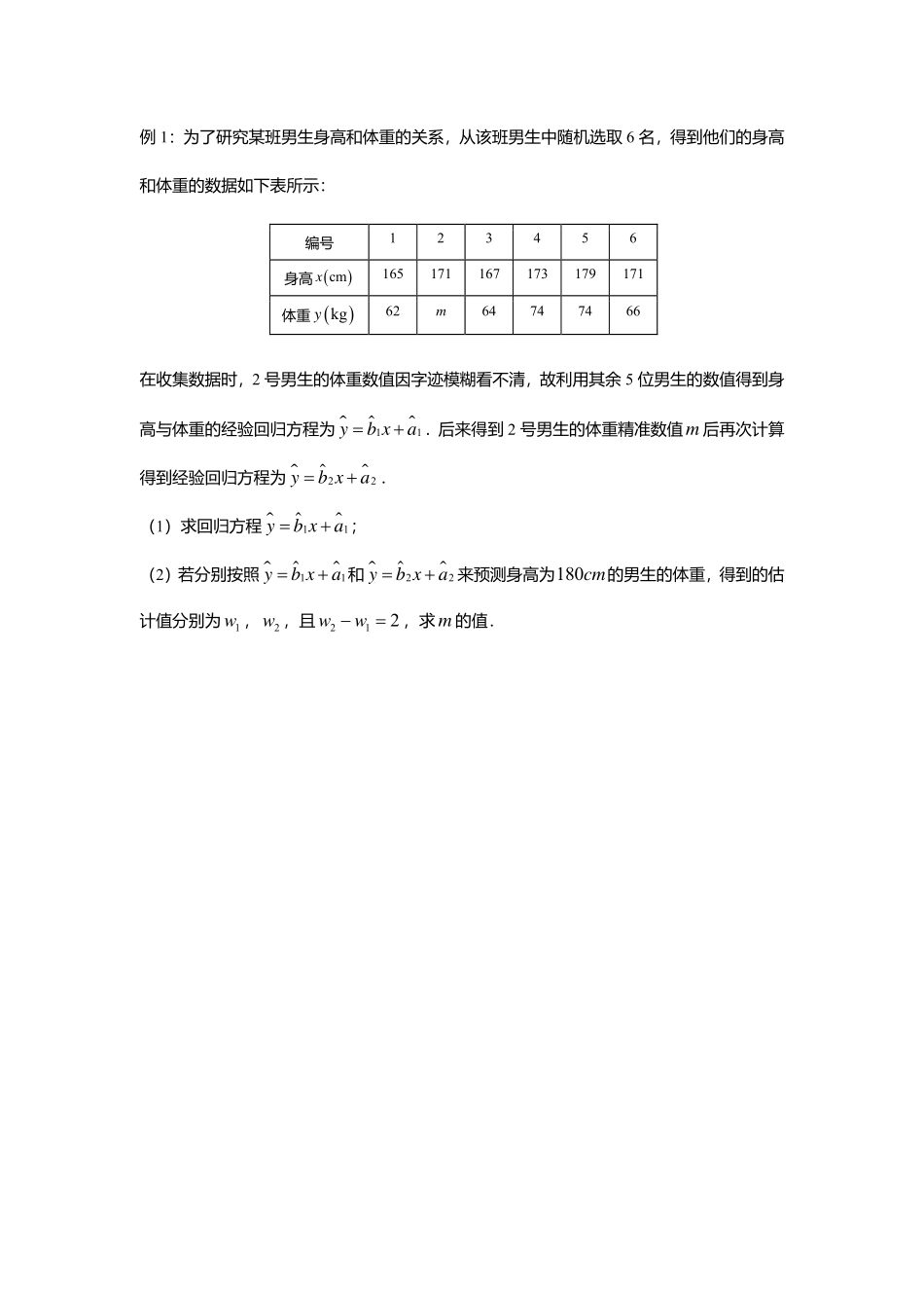 2025届巴蜀数学高二-8.2.2  一元线性回归模型及其应用（第二课时）.pdf_第2页