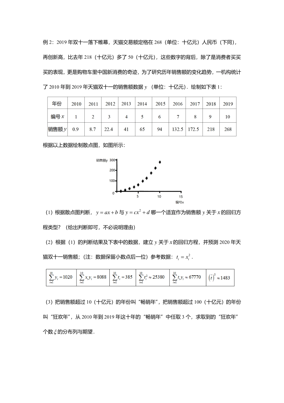 2025届巴蜀数学高二-8.2.2  一元线性回归模型及其应用（第二课时）.pdf_第3页