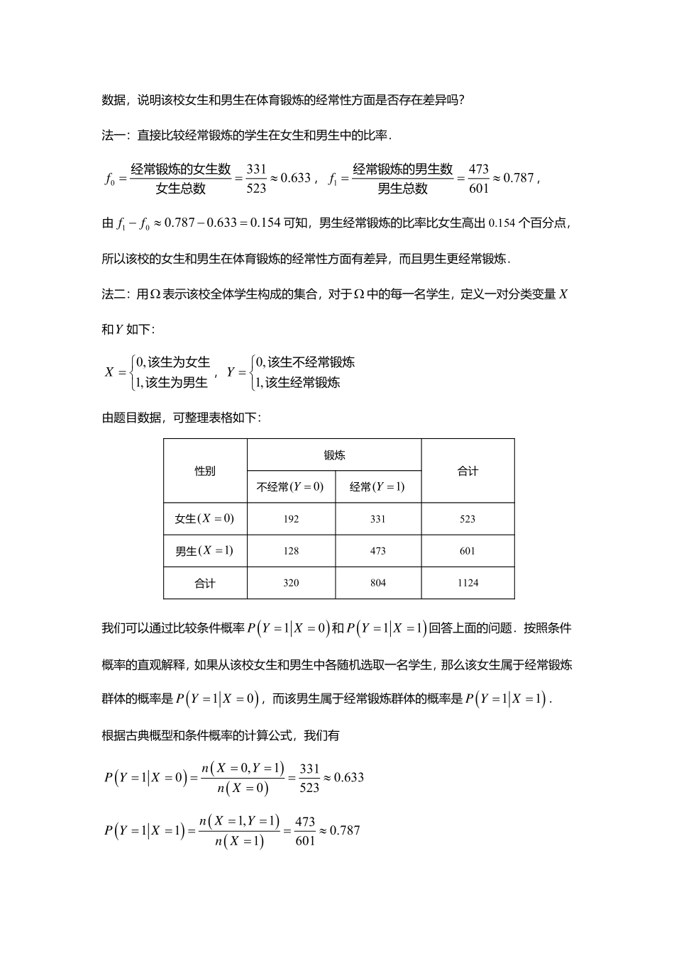 2025届巴蜀数学高二-8.3.1  分类变量与列联表.pdf_第2页