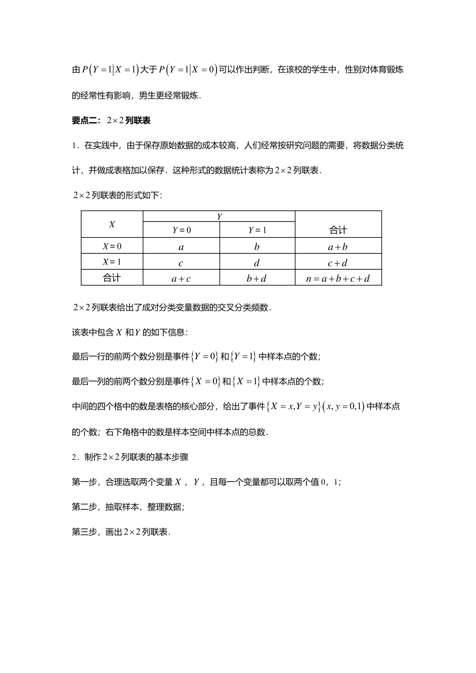2025届巴蜀数学高二-8.3.1  分类变量与列联表.pdf_第3页