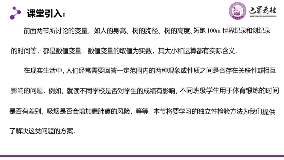 2025届巴蜀数学高二-8.3.1  分类变量与列联表教师版.pdf_第2页