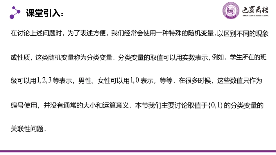 2025届巴蜀数学高二-8.3.1  分类变量与列联表教师版.pdf_第3页