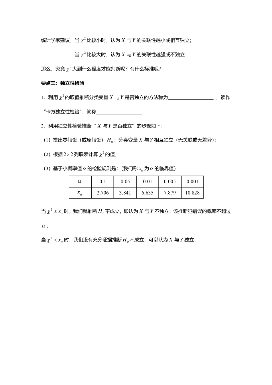 2025届巴蜀数学高二-8.3.2  独立性检验.pdf_第2页
