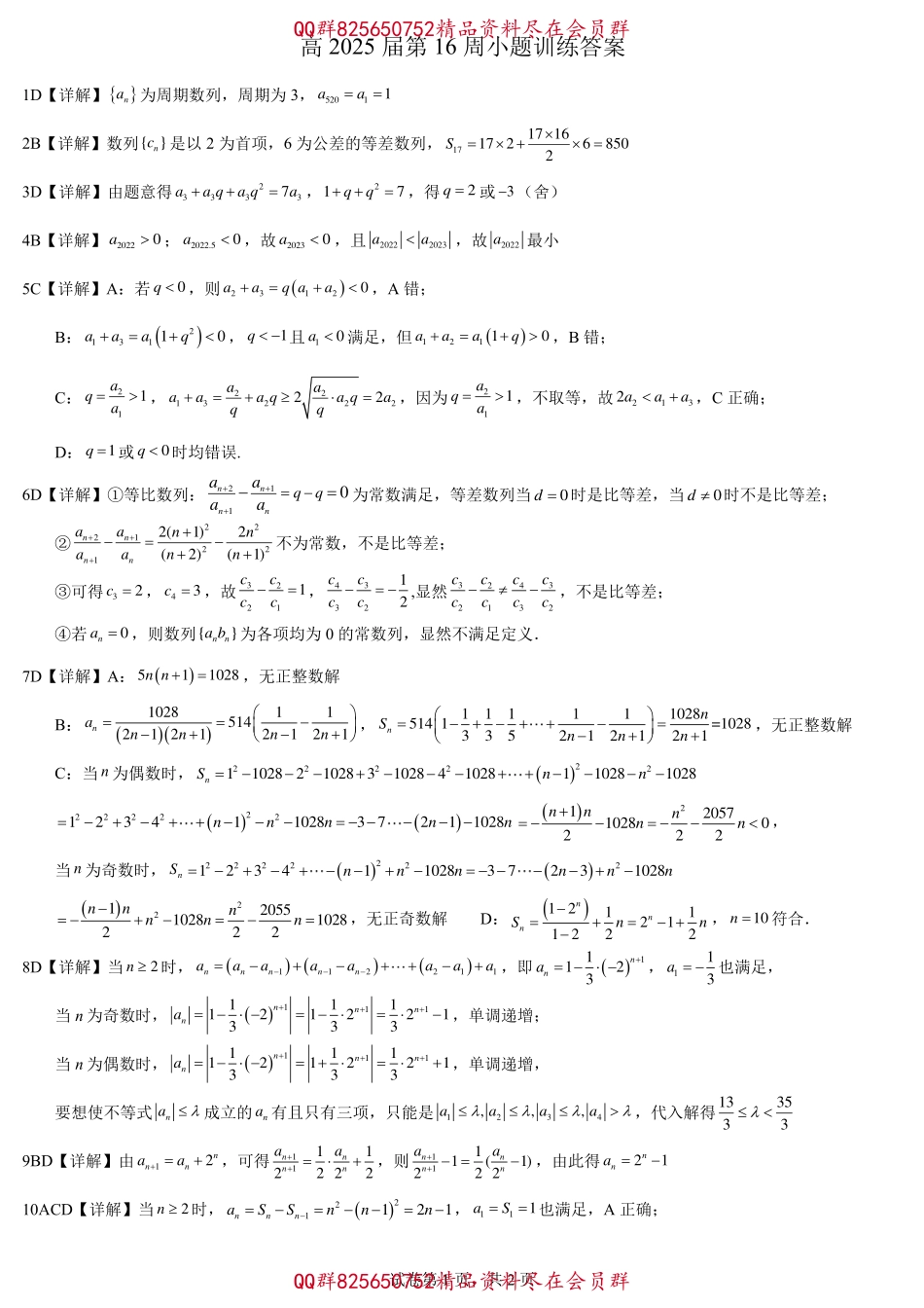 2025届巴蜀数学高二-16周小题训练答案.pdf_第1页