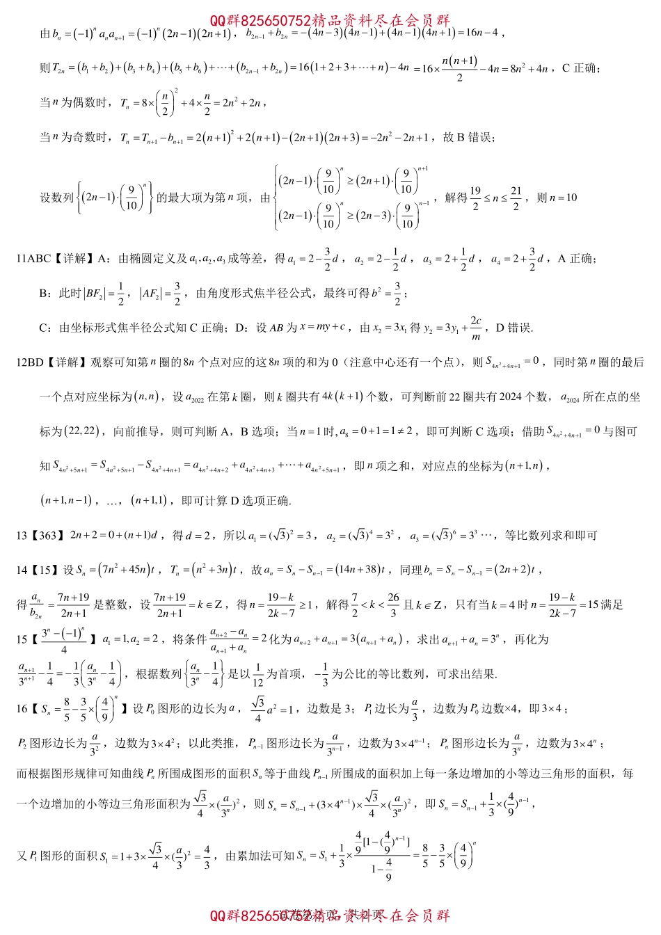 2025届巴蜀数学高二-16周小题训练答案.pdf_第2页