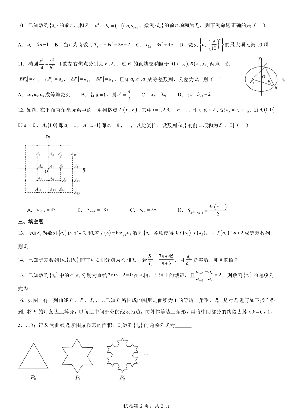 2025届巴蜀数学高二-16周小题训练试题.pdf_第2页