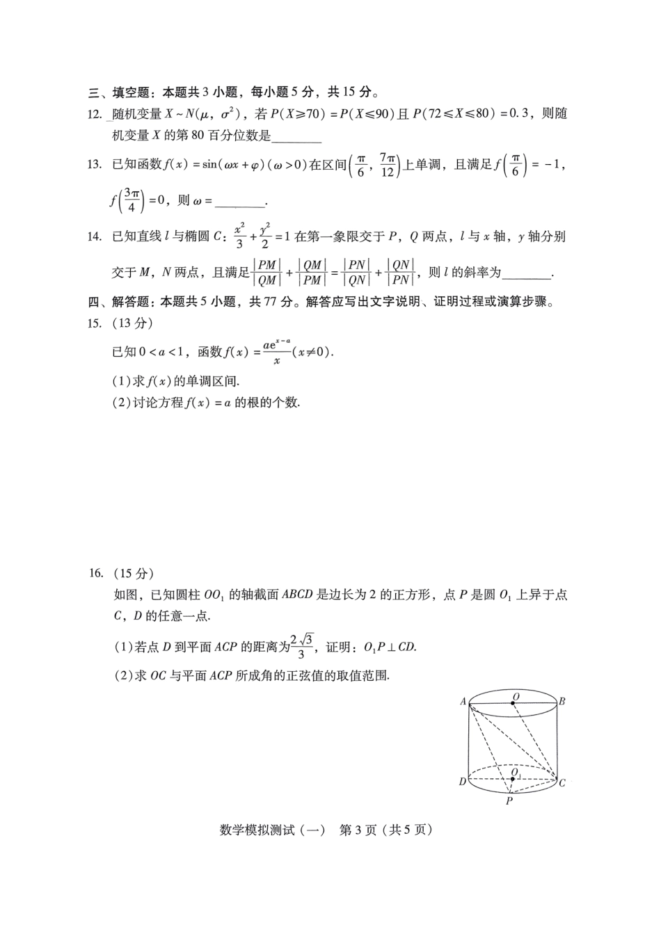 2025届巴蜀数学高二-2024广东一模数学 (1).pdf_第3页