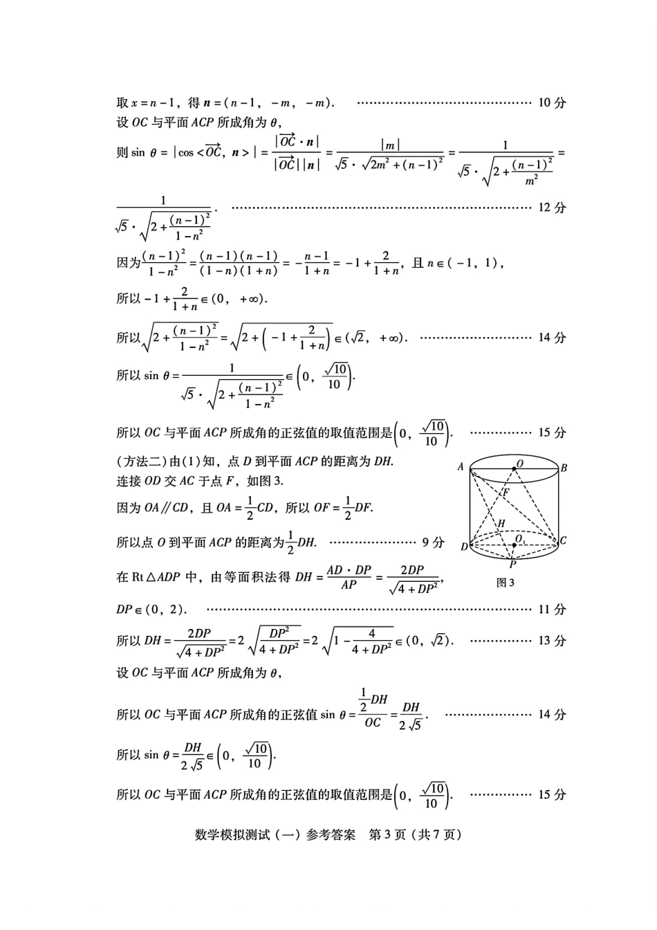 2025届巴蜀数学高二-2024广东一模数学参考答案 (1).pdf_第3页