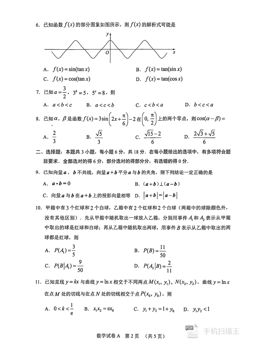 2025届巴蜀数学高二-2024广州一模数学试题 (1).pdf_第2页