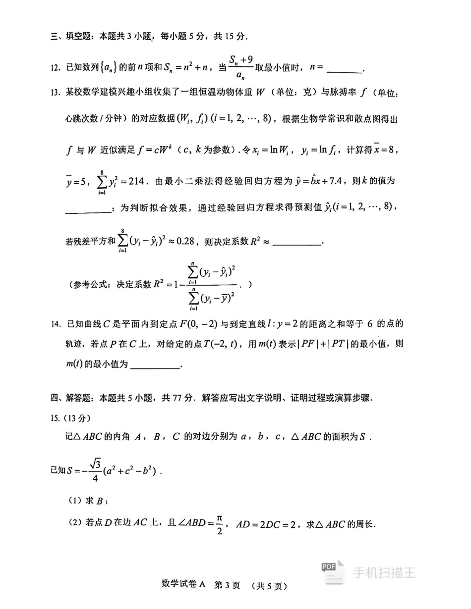 2025届巴蜀数学高二-2024广州一模数学试题 (1).pdf_第3页