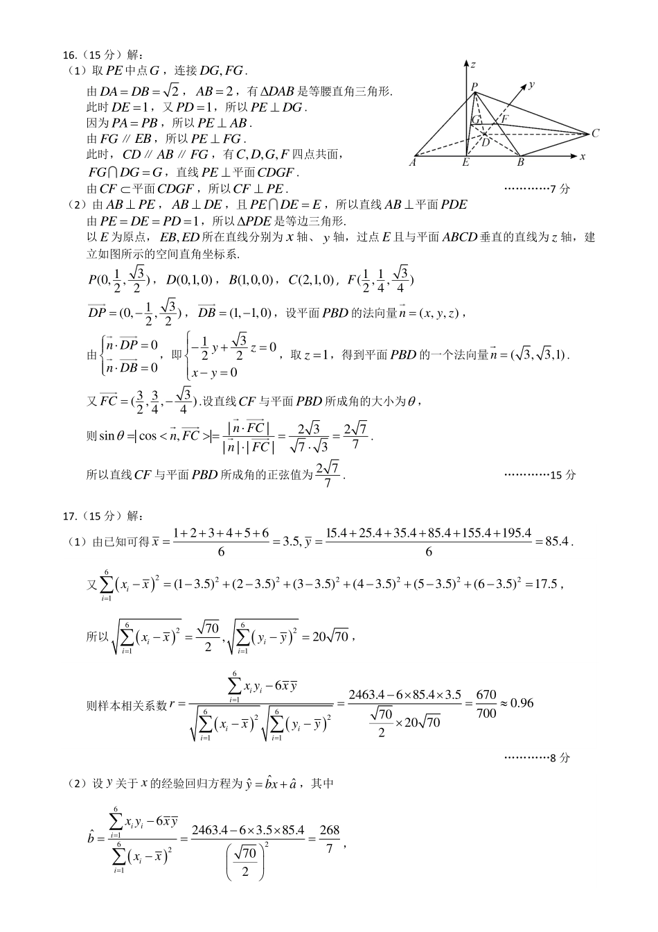 2025届巴蜀数学高二-2024年武汉二调数学答案 (1).pdf_第2页