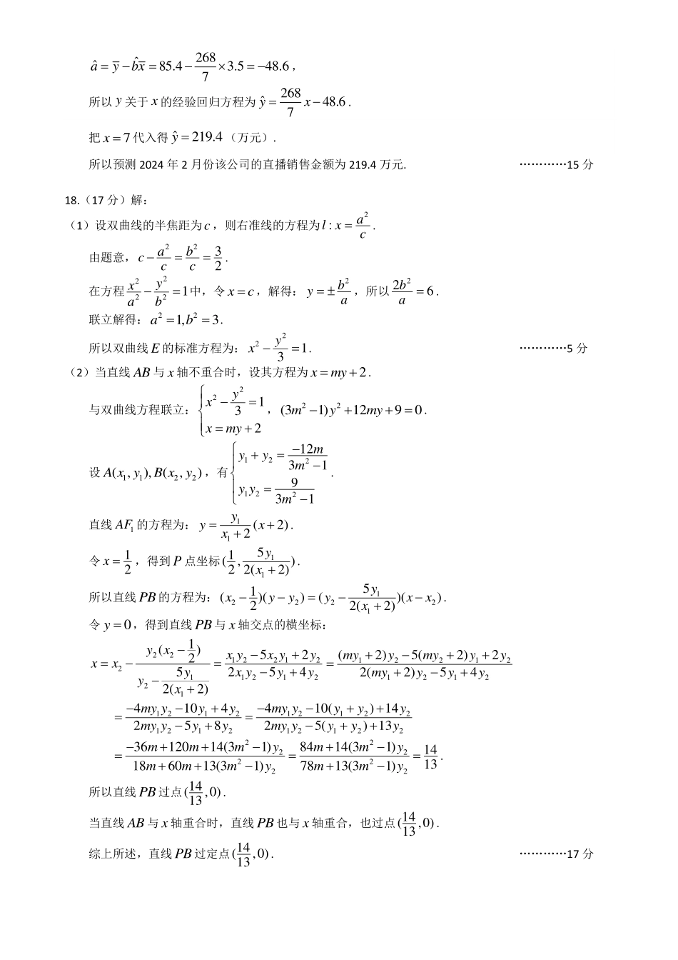 2025届巴蜀数学高二-2024年武汉二调数学答案 (1).pdf_第3页