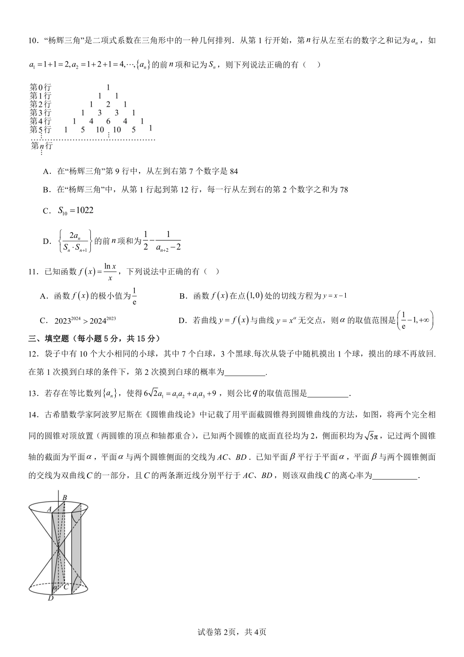 2025届巴蜀数学高二-2025届高二下期周末测试-第九周-学生版.pdf_第2页