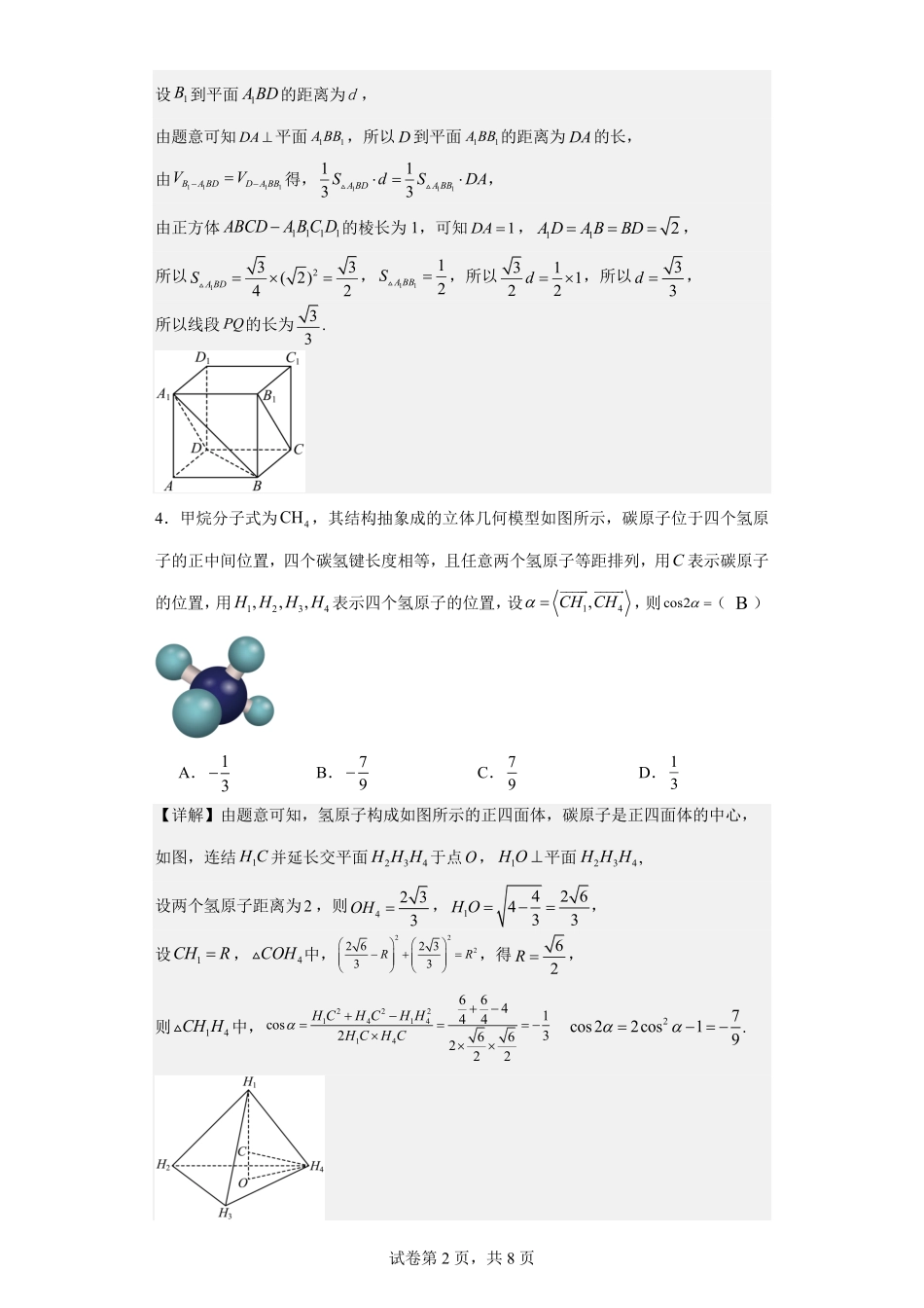 2025届巴蜀数学高二-巴蜀中学高2025届高二（上）数学周练（2）教师版.pdf_第2页