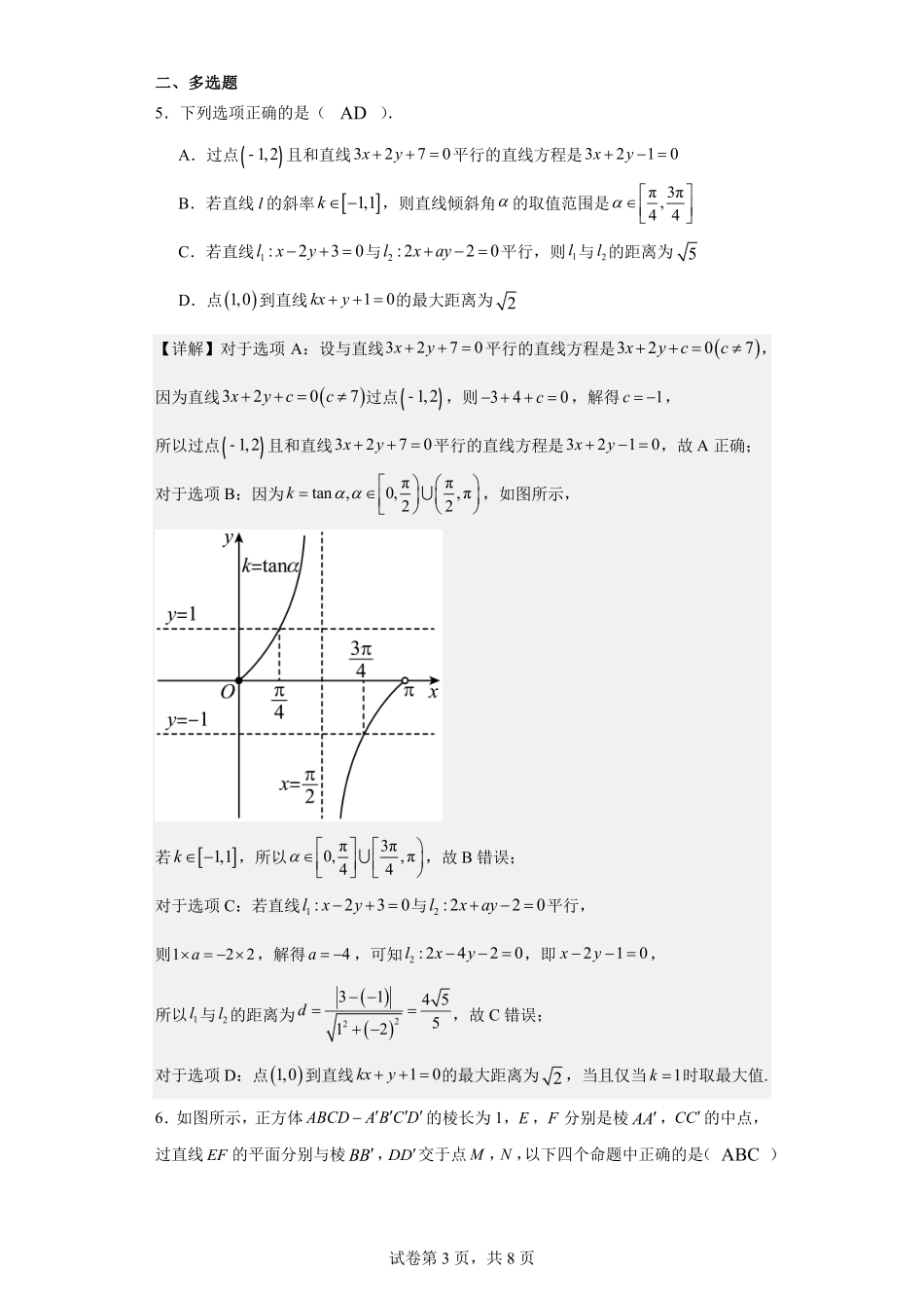 2025届巴蜀数学高二-巴蜀中学高2025届高二（上）数学周练（2）教师版.pdf_第3页