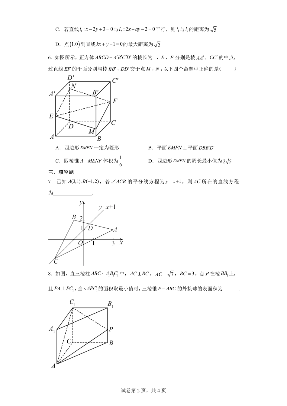 2025届巴蜀数学高二-巴蜀中学高2025届高二（上）数学周练（2）学生版.pdf_第2页