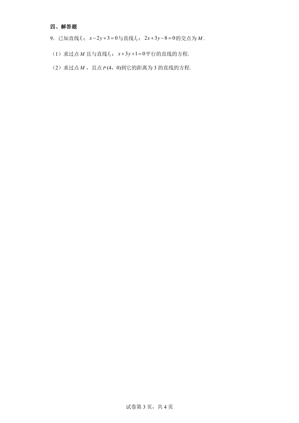 2025届巴蜀数学高二-巴蜀中学高2025届高二（上）数学周练（2）学生版.pdf_第3页