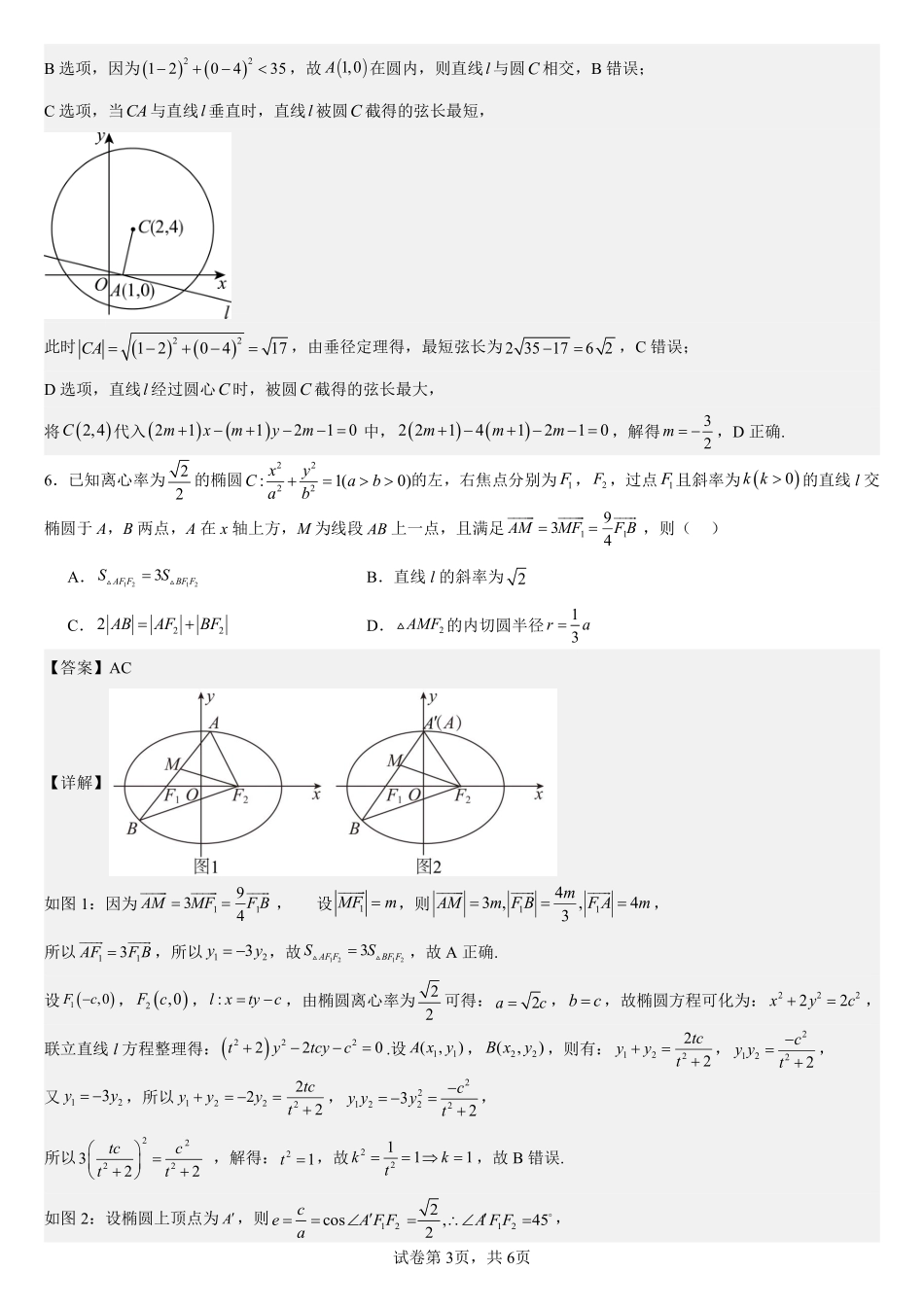 2025届巴蜀数学高二-巴蜀中学高2025届高二（上）数学周练（4）教师版.pdf_第3页