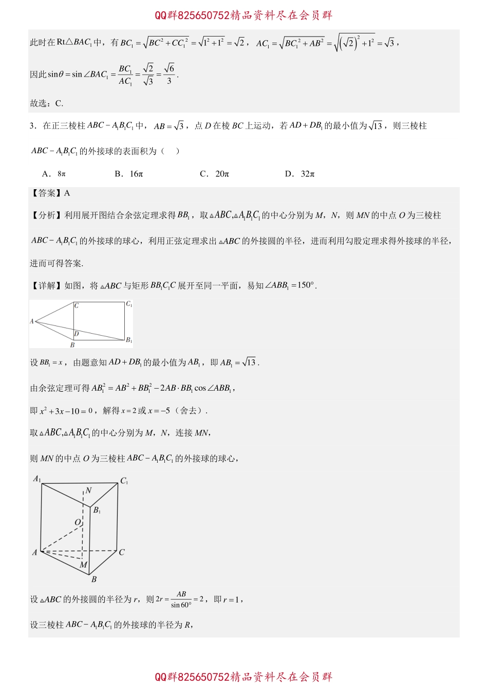 2025届巴蜀数学高二-巴蜀中学高2025届高二上期数学周练（1）教师版.pdf_第2页