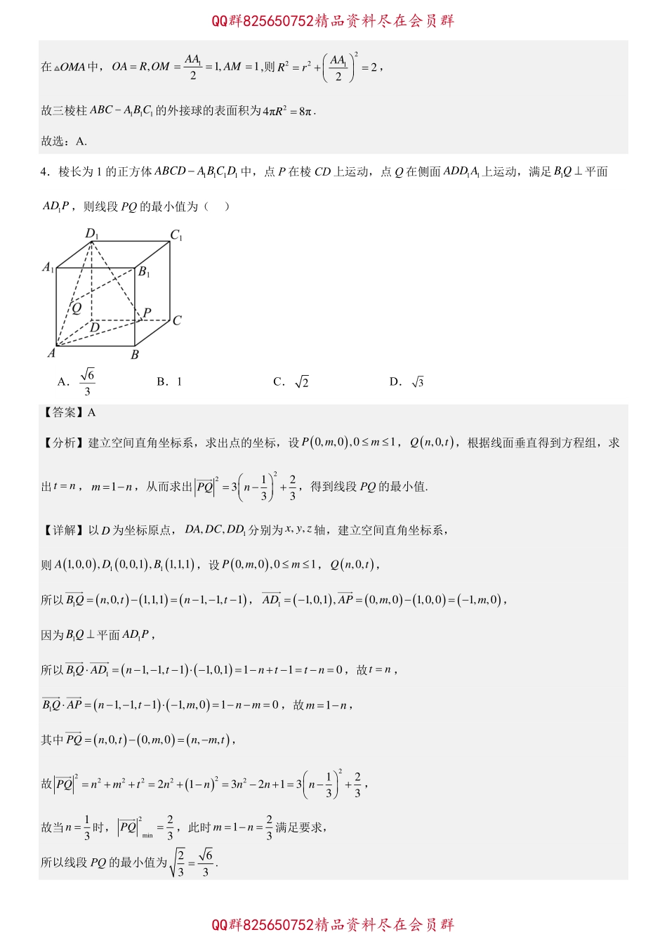 2025届巴蜀数学高二-巴蜀中学高2025届高二上期数学周练（1）教师版.pdf_第3页