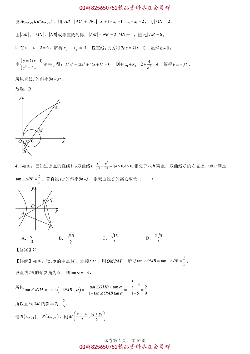2025届巴蜀数学高二-巴蜀中学高2025届高二上期数学周练（6）教师版.pdf_第2页