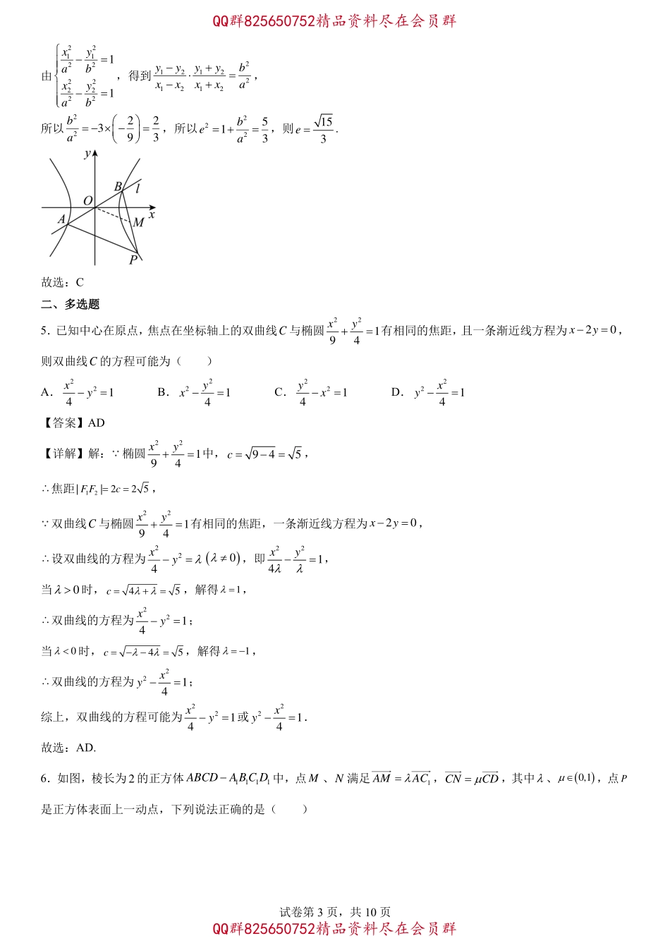 2025届巴蜀数学高二-巴蜀中学高2025届高二上期数学周练（6）教师版.pdf_第3页