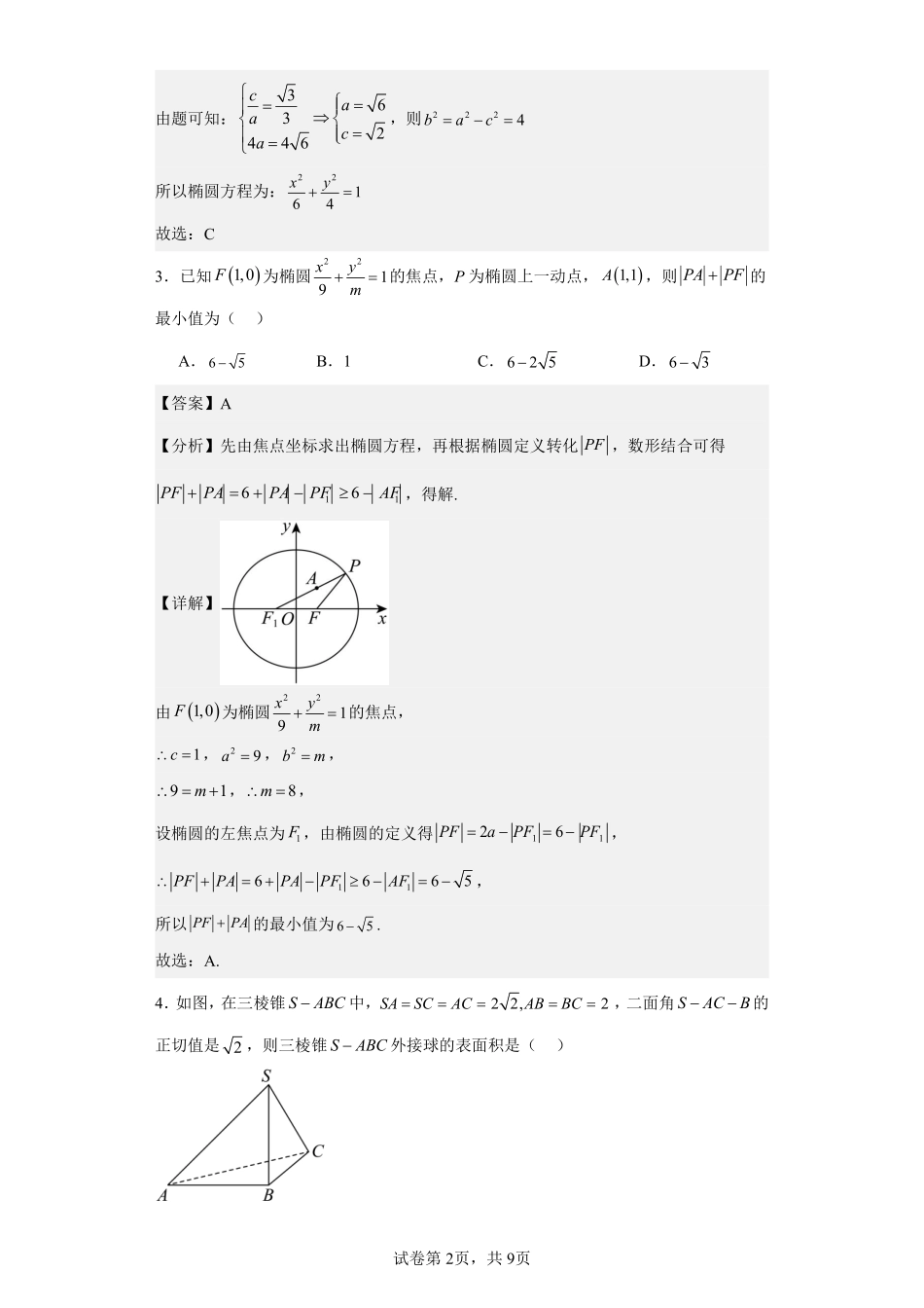 2025届巴蜀数学高二-巴蜀中学高2025届高二上期数学周练3教师版.pdf_第2页