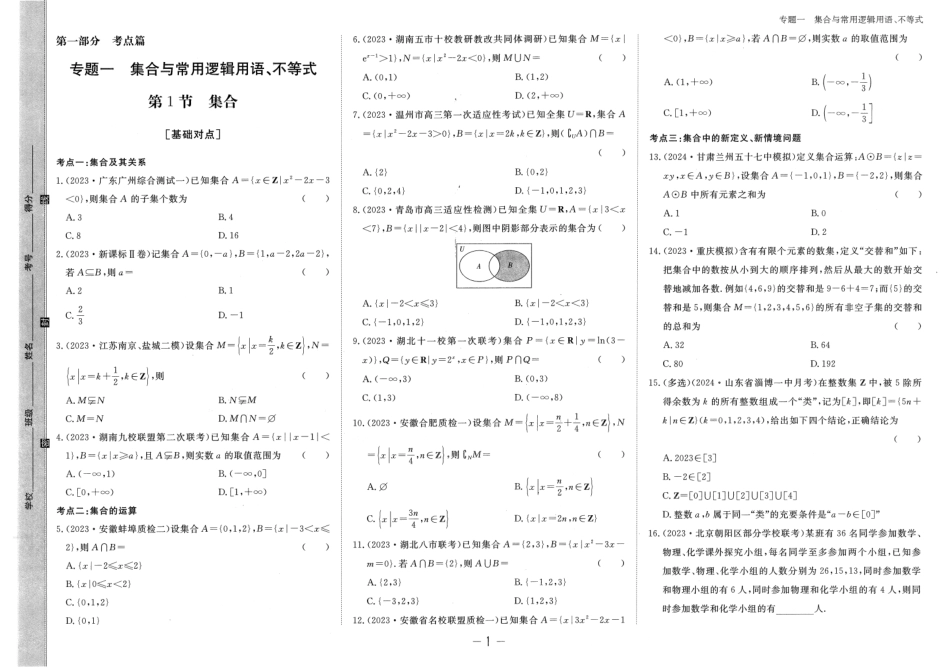 2025届巴蜀数学高二-补充课后练习（一轮：1.1-1.3） (1).pdf_第1页