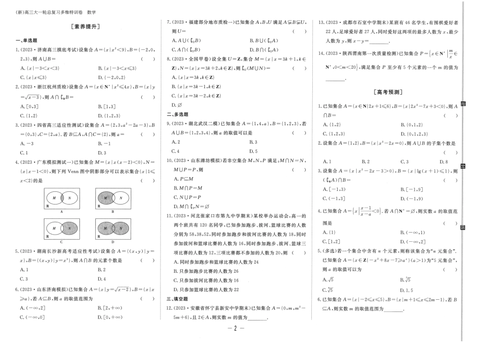 2025届巴蜀数学高二-补充课后练习（一轮：1.1-1.3） (1).pdf_第2页