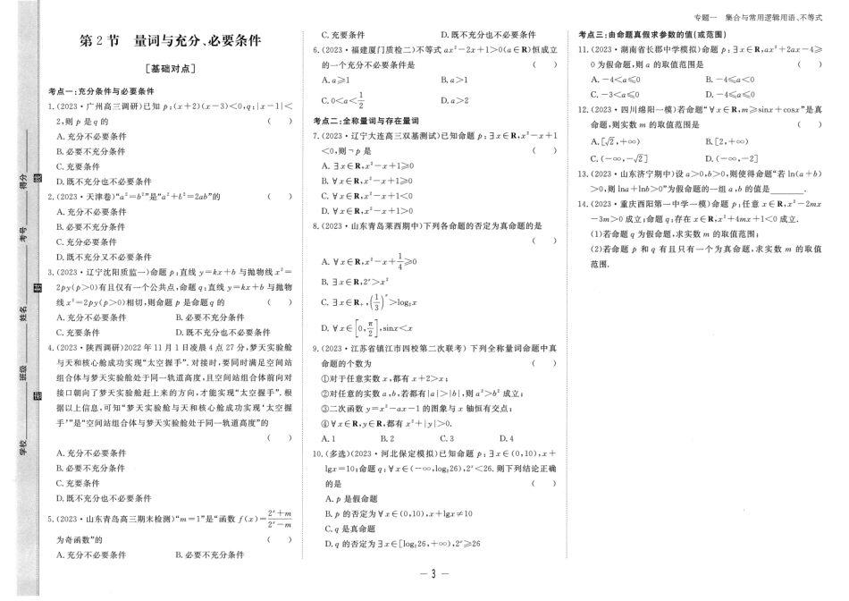 2025届巴蜀数学高二-补充课后练习（一轮：1.1-1.3） (1).pdf_第3页
