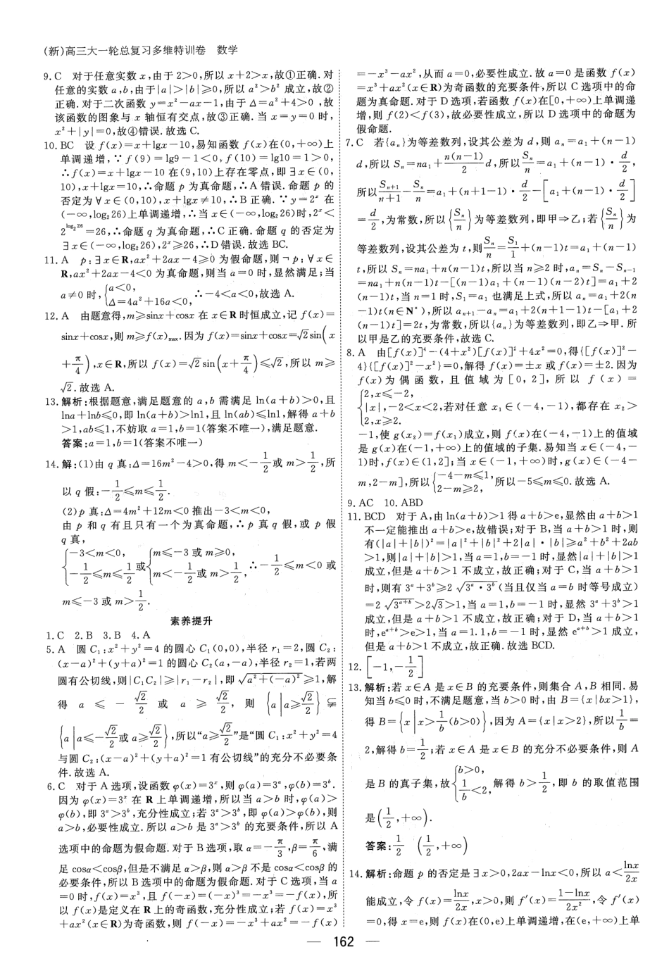 2025届巴蜀数学高二-补充课后练习答案（一轮：1.1-1.3） (1).pdf_第2页