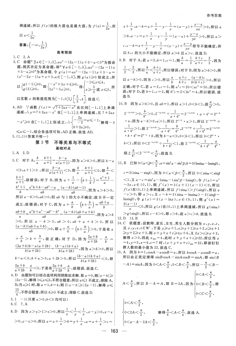 2025届巴蜀数学高二-补充课后练习答案（一轮：1.1-1.3） (1).pdf_第3页