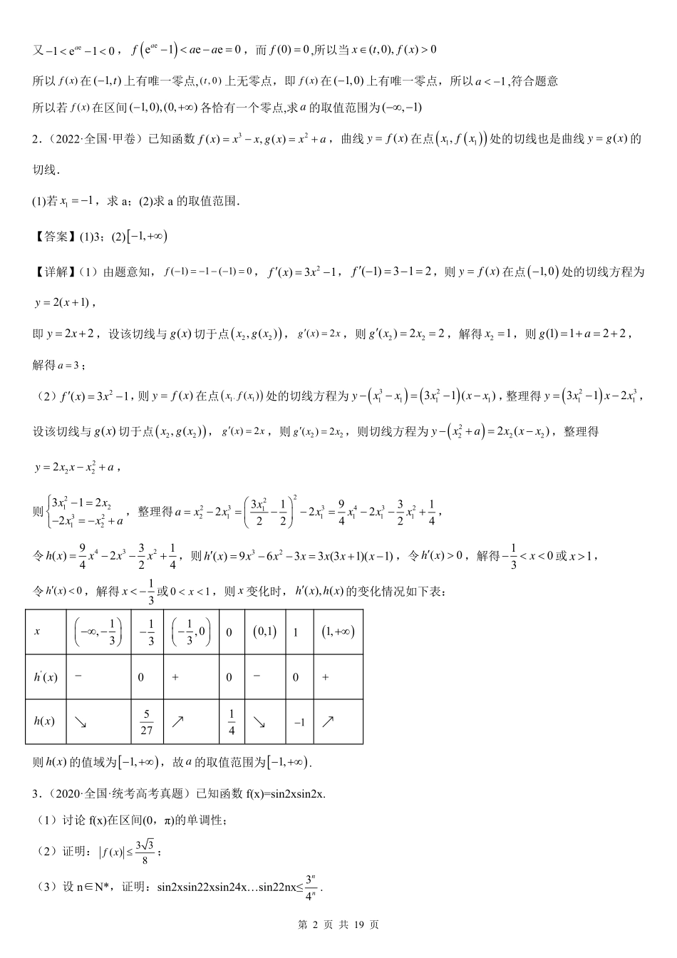 2025届巴蜀数学高二-导数半期复习学案.pdf_第2页