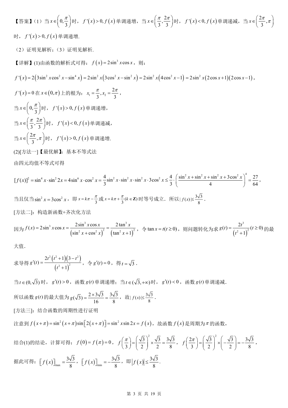 2025届巴蜀数学高二-导数半期复习学案.pdf_第3页