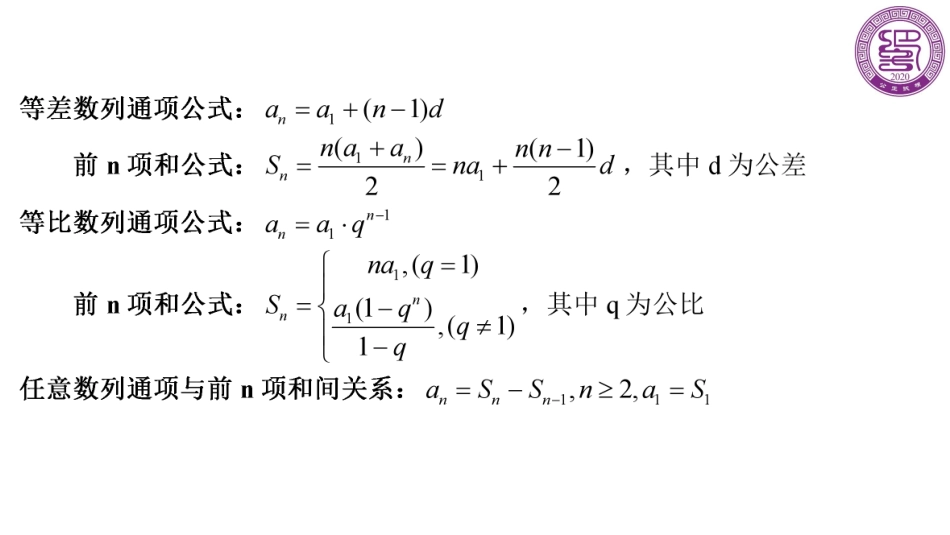 2025届巴蜀数学高二-等差等比数列之常用算法（周末课堂）.pdf_第2页