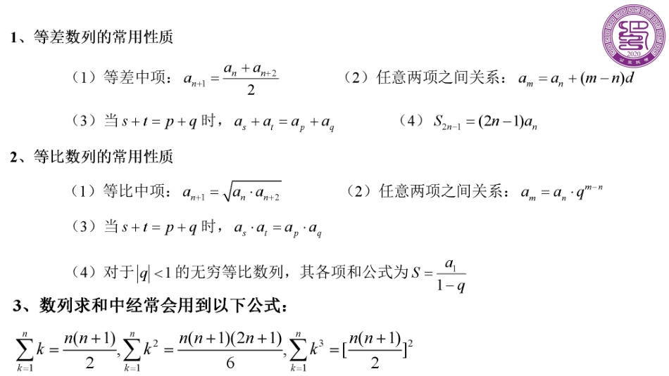 2025届巴蜀数学高二-等差等比数列之常用算法（周末课堂）.pdf_第3页