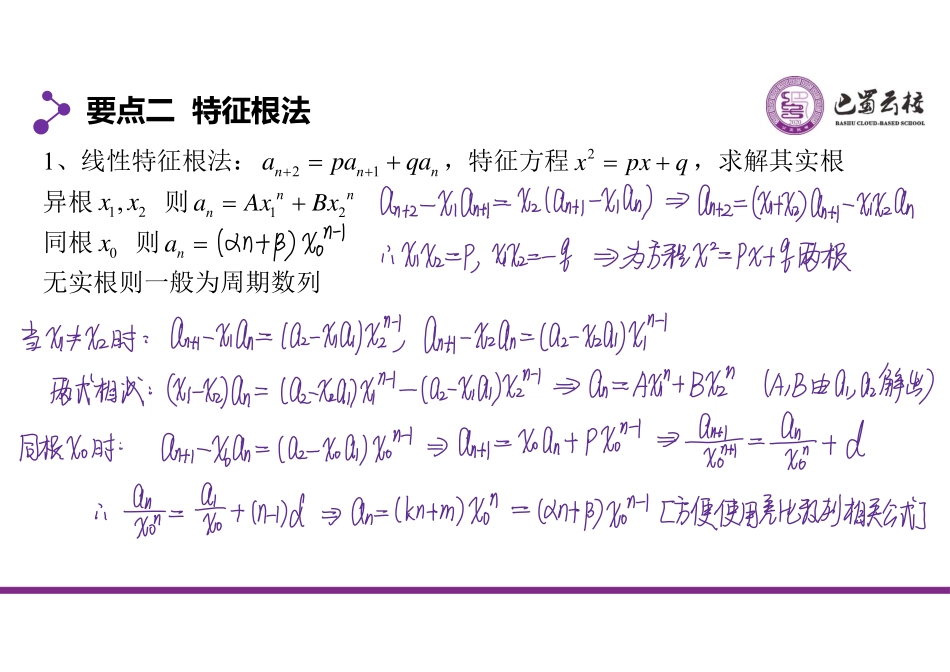 2025届巴蜀数学高二-递推数列通项拓展（周末课堂）.pdf_第3页