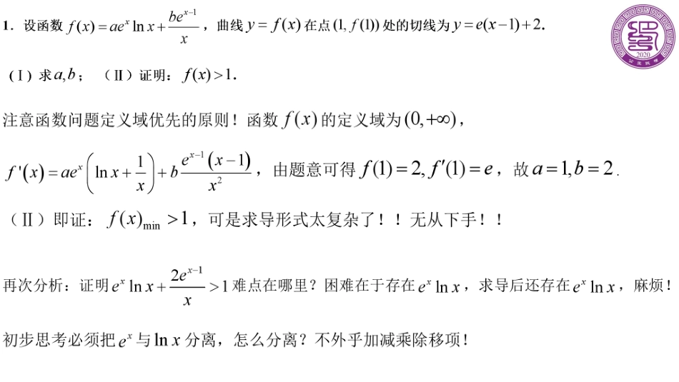 2025届巴蜀数学高二-第2周周末课堂-导数与不等式证明 (1).pdf_第2页